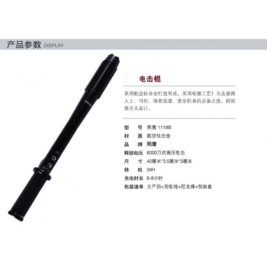 1118b电棍 加长型狼牙棒防身器图片