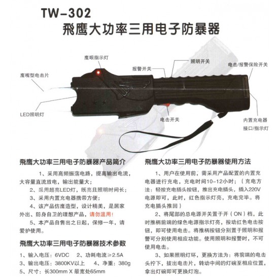TW-302大飞鹰高压电棍 穿透型图片