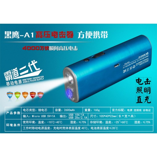 黑鹰A1充电宝电棍图片