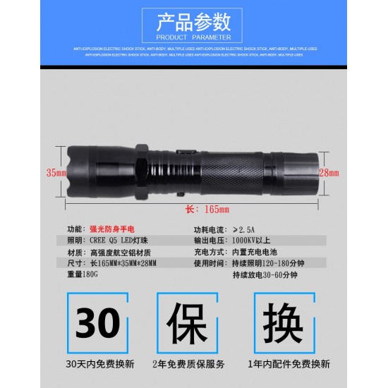 1101加强版电棍 军工防身手电图片