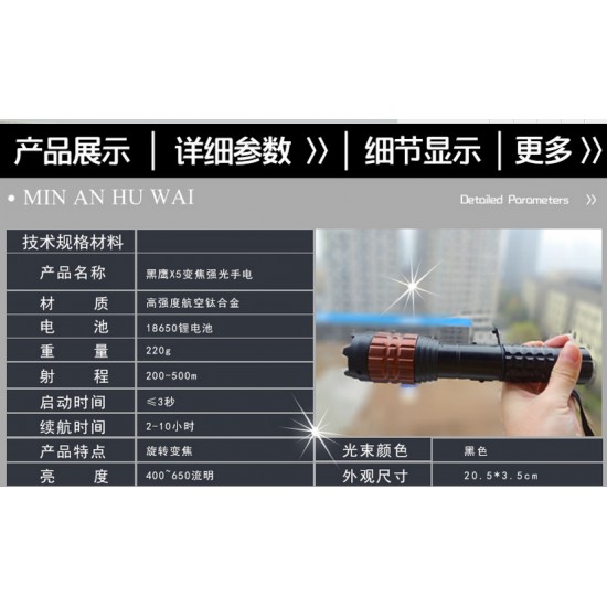 X5强光钛合金调焦高压电棍图片
